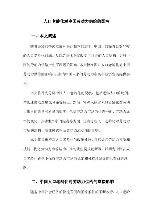 人口老龄化对中国劳动力供给的影响