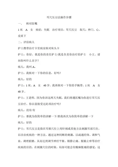 中医医院耳穴压豆法操作流程对话
