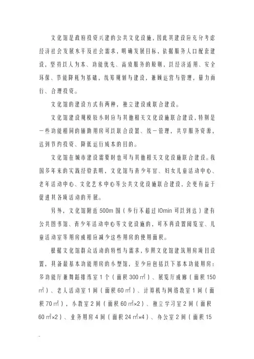 文化馆建设标准