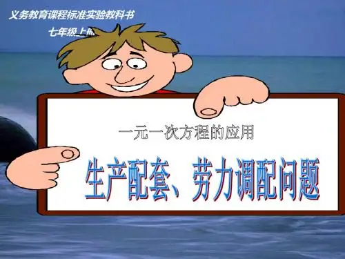 劳力调配、配套问题