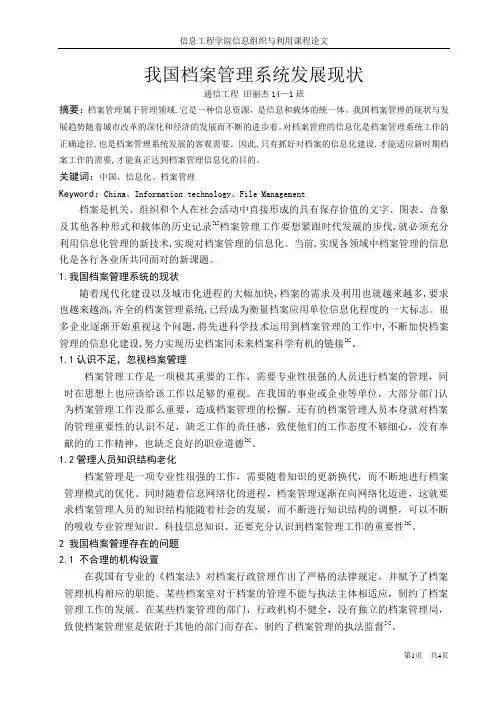 我国档案管理系统发展状况