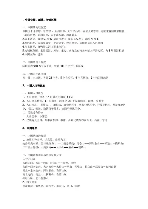 (完整版)中国区域地理知识点总结