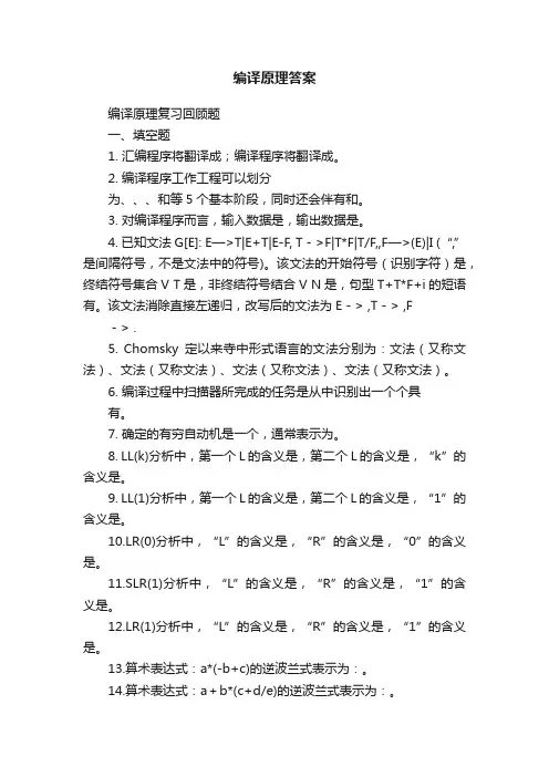 编译原理答案