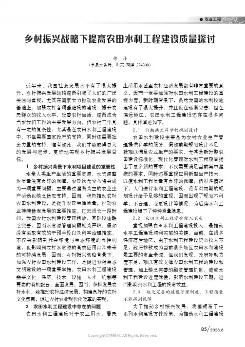 乡村振兴战略下提高农田水利工程建设质量探讨
