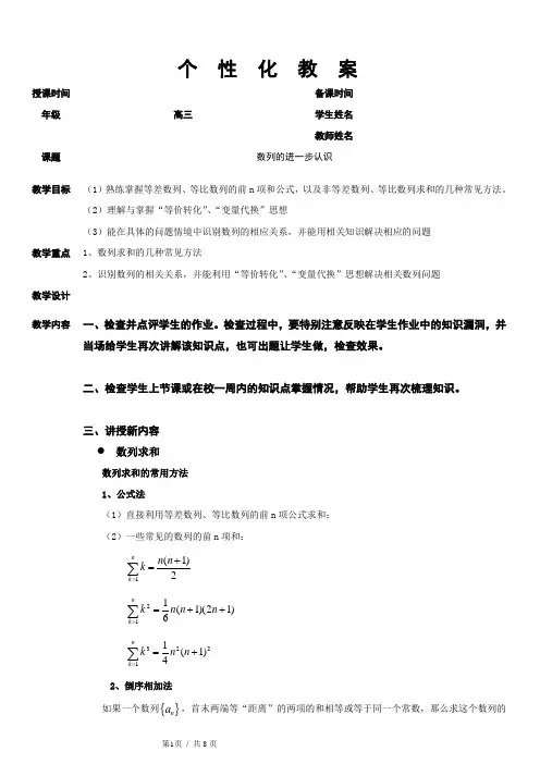 《数列的综合应用》教案