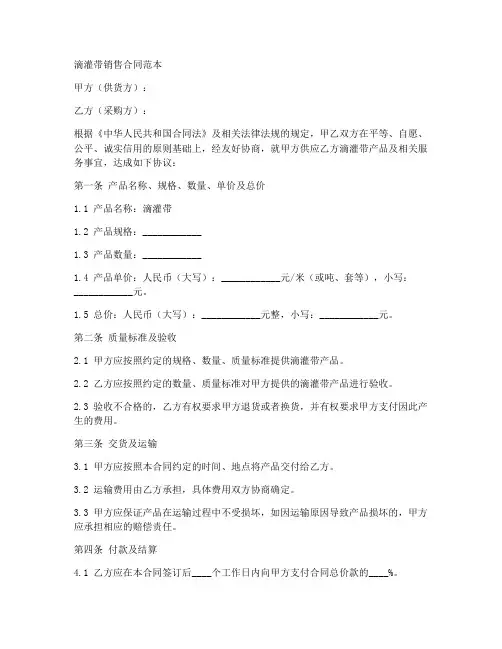 滴灌带销售合同范本