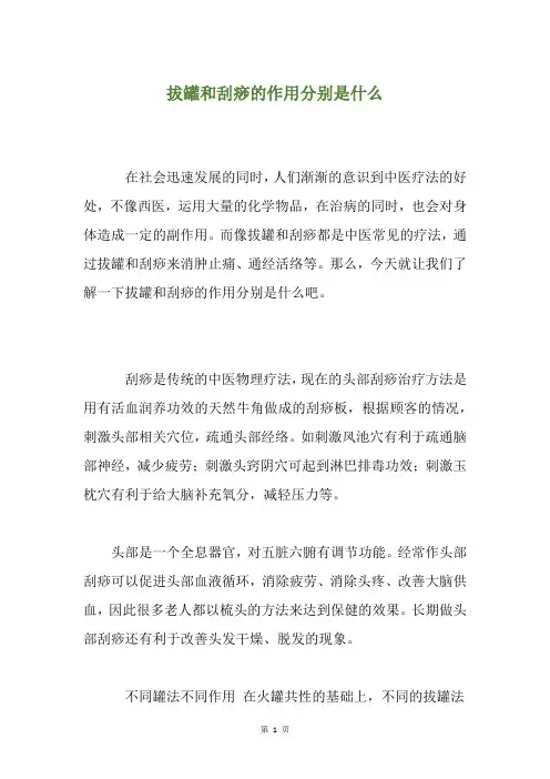 拔罐和刮痧的作用分别是什么