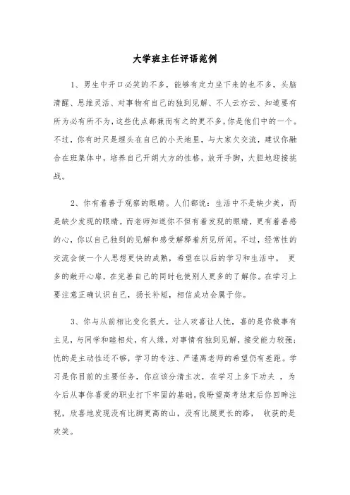大学班主任评语范例（四篇）