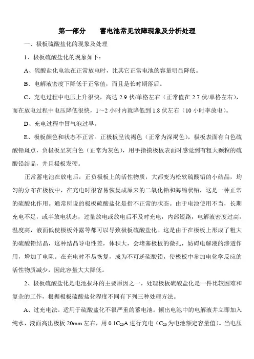 蓄电池常见故障维修