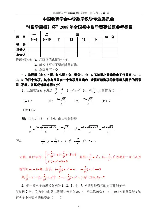 2008全国初中数学竞赛试题及答案