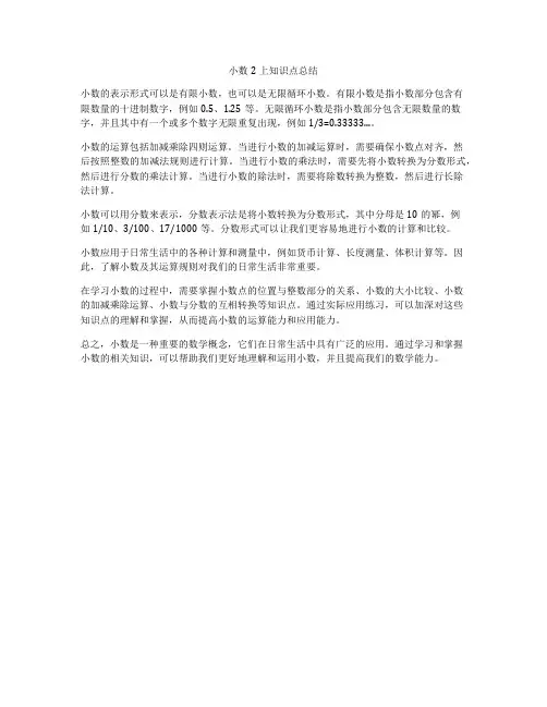 小数2上知识点总结