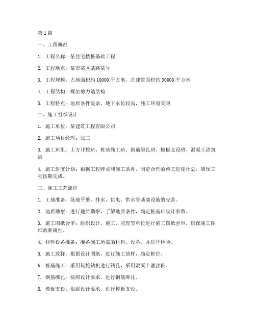 桩基础施工方案范本(3篇)