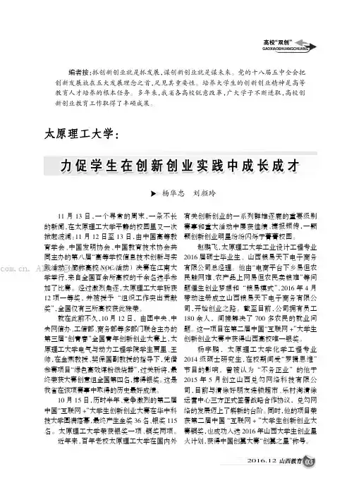 太原理工大学：力促学生在创新创业实践中成长成才