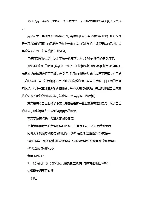 新版同济大学机械专硕考研经验考研参考书考研真题