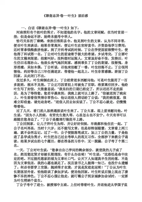 聊斋志异卷一叶生读后感