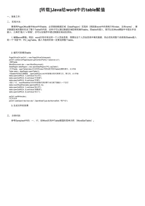 [转载]Java给word中的table赋值