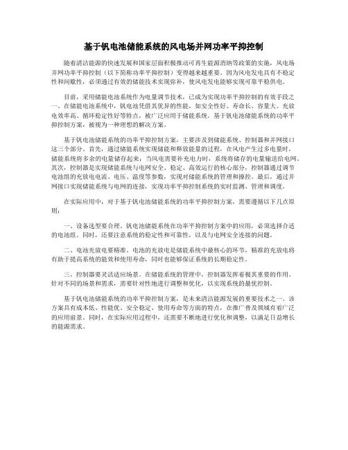 基于钒电池储能系统的风电场并网功率平抑控制