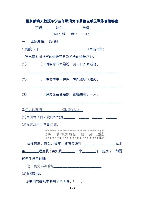 最新部编人教版小学三年级语文下册第三单元训练卷附答案