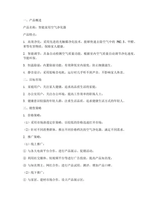 电商销售产品方案
