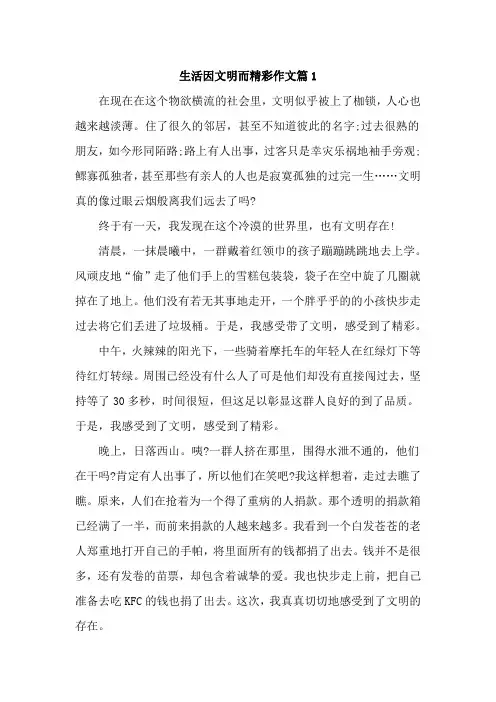 生活因文明而精彩作文600字3篇