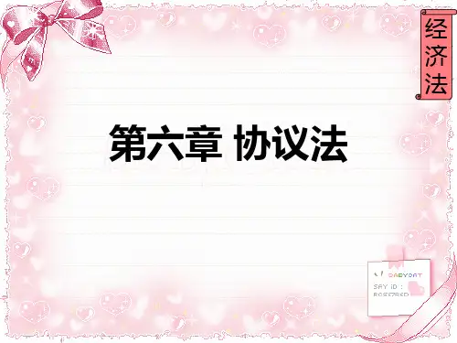 合同法ppt专题培训
