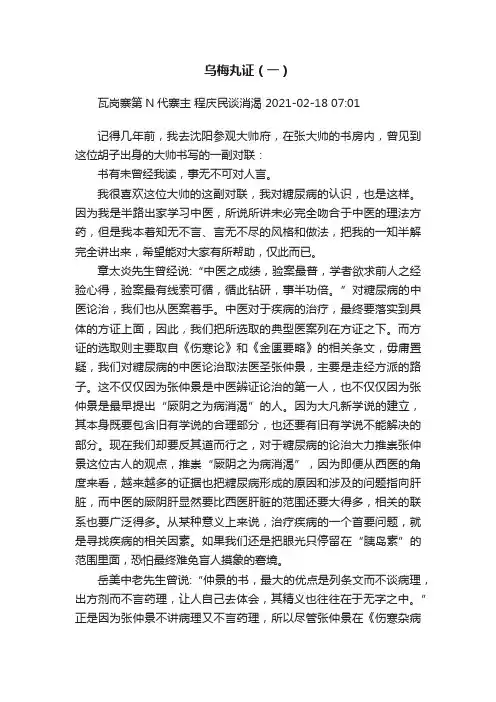 乌梅丸证（一）