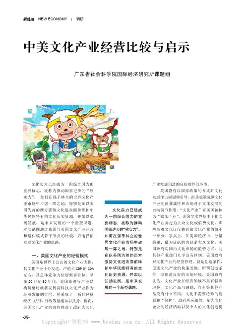 中美文化产业经营比较与启示