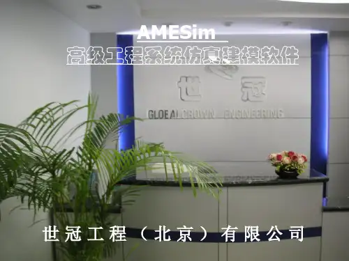 AMESim_动力传动
