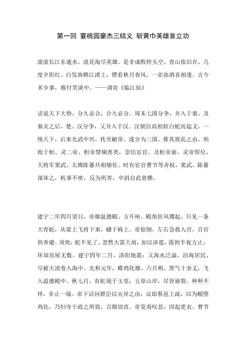 《三国演义》第一回