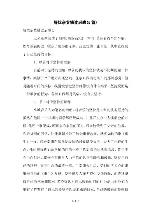 解忧杂货铺读后感(5篇)
