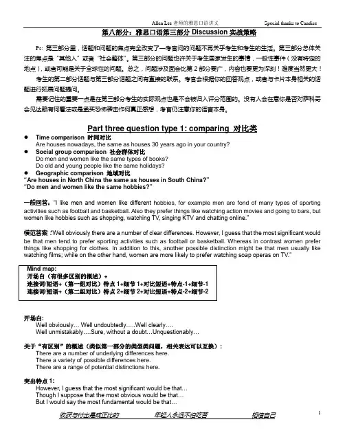 雅思口语内部资料(修订版)第8部分