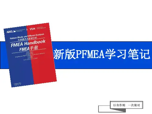 FMEA 第五版