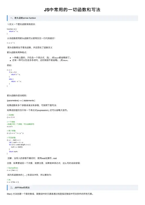 JS中常用的一切函数和写法