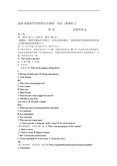 完整word版2016年高考全国1卷英语试题含答案