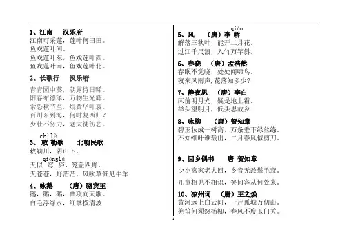 (完整版)小学生必背古诗词75首