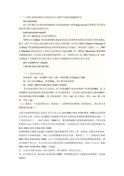 人体体表面积公式