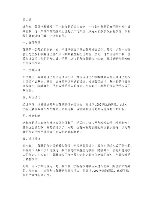 美国洛杉矶奇葩法律案例(3篇)