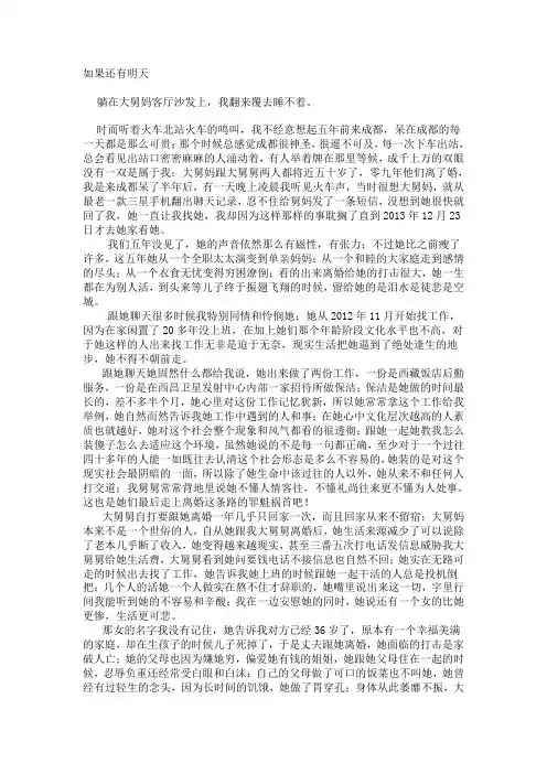 如果还有明天
