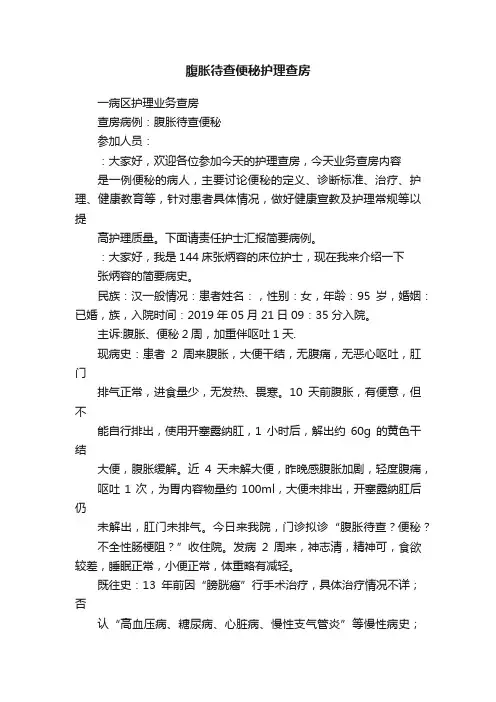 腹胀待查便秘护理查房