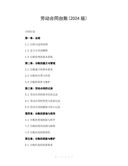 劳动合同台账(2024版)