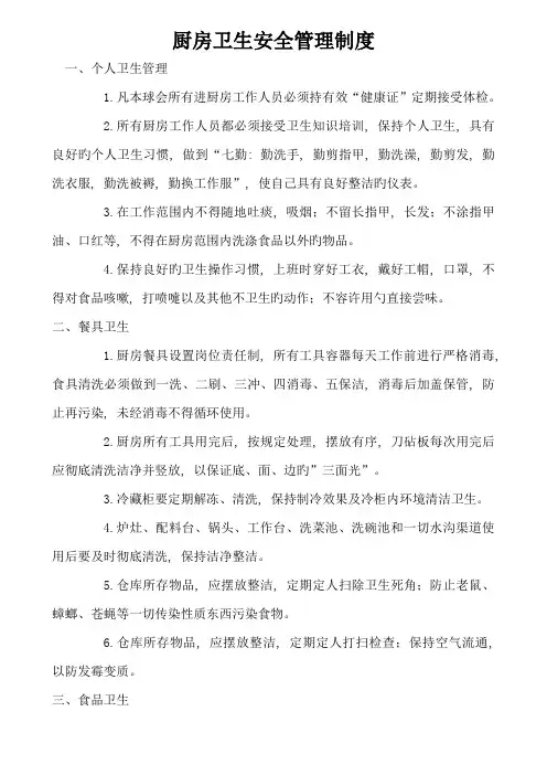 会所厨房卫生安全管理制度