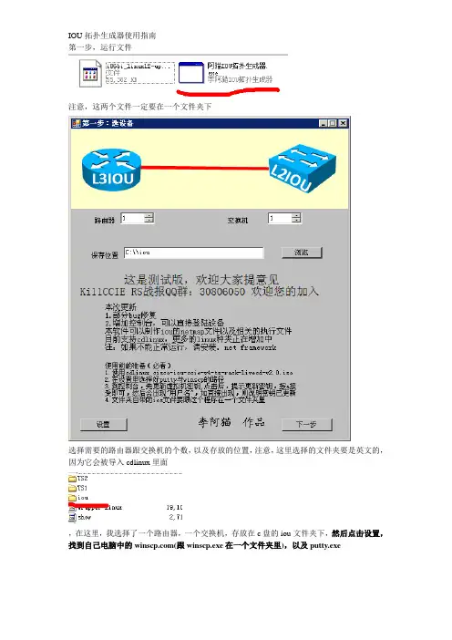 IOU拓扑生成器使用指南