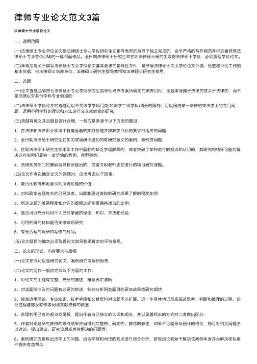 律师专业论文范文3篇