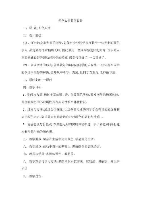光色心情教学设计