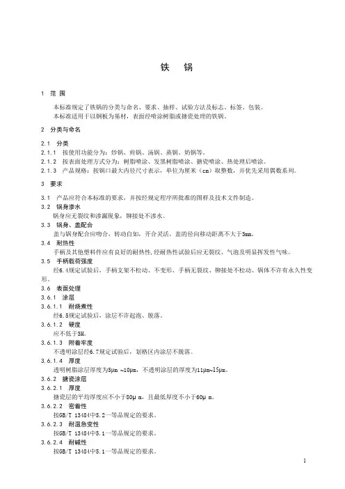 铁锅的技术标准