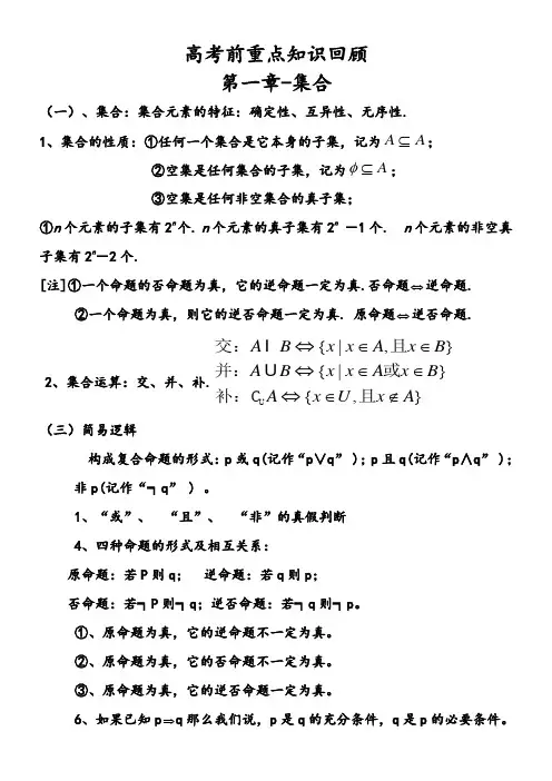 关于高考数学高考必备知识点总结归纳精华版 