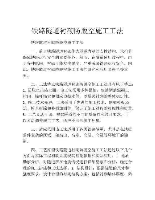 铁路隧道衬砌防脱空施工工法(2)