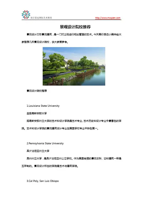 景观设计院校推荐