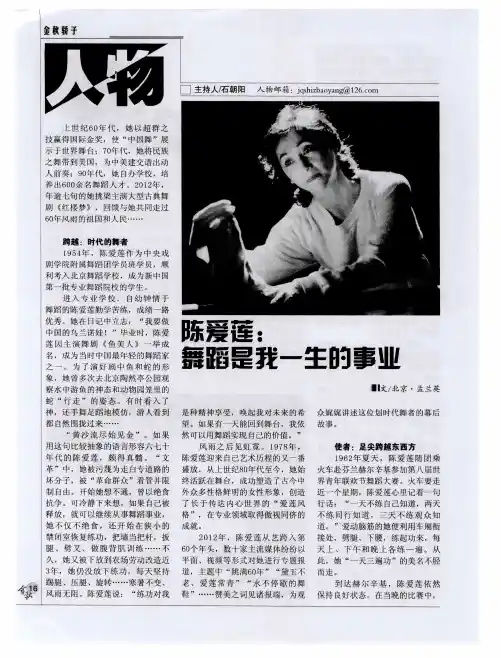 陈爱莲：舞蹈是我一生的事业