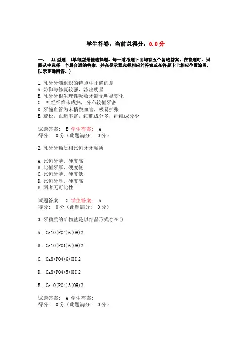 儿童口腔医学第一章人卫题库及答案